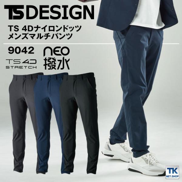 TS DESIGN 4D ナイロンドッツステルスメンズパンツ 軽量 動きやすい 耐久撥水 作業着 作...