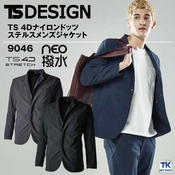 TS DESIGN 4D ナイロンドッツステルスメンズジャケット 軽量 動きやすい 耐久撥水 作業着...