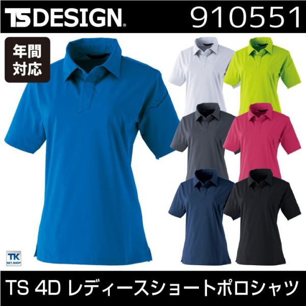 TS DESIGN 4D レディースショートポロシャツ 作業服 作業着 半袖ポロシャツ ストレッチ ...