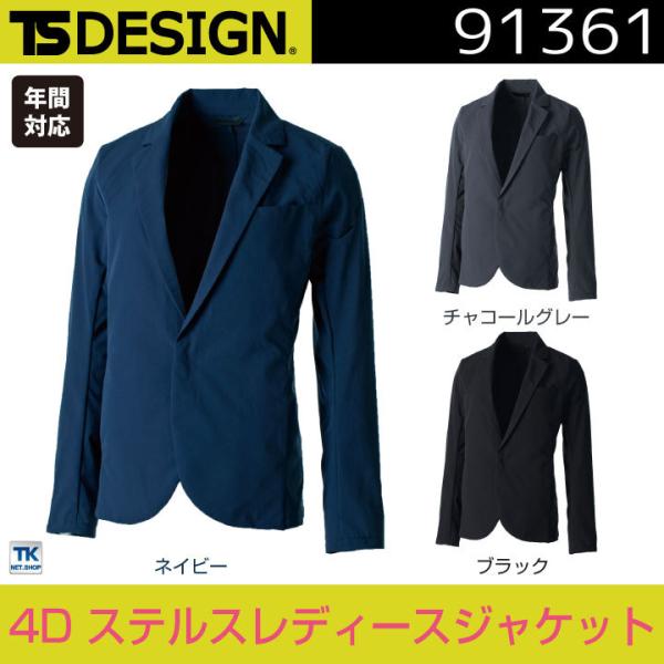 TS DESIGN 4D ステルスレディースジャケット ストレッチ 吸汗速乾 形態安定 帯電防止 T...