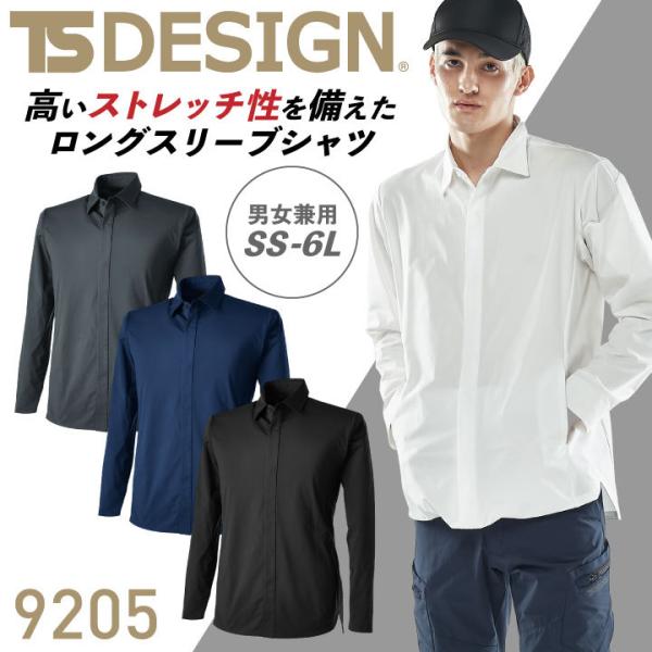 TS DESIGN ロングスリーブシャツ 長袖 ストレッチ 軽量 吸汗速乾 作業着 メンズ レディー...