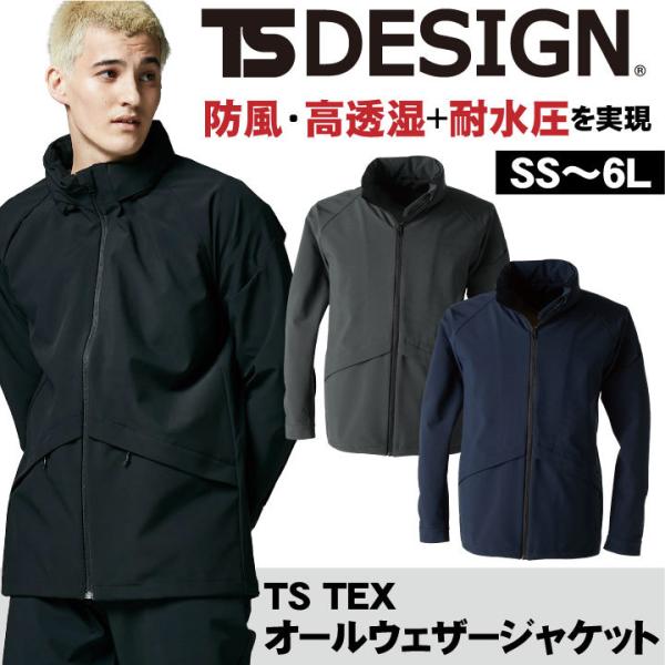 TS DESIGN TEX オールウェザージャケット ジャンパー 防風 高透湿 耐水圧 軽量 ストレ...