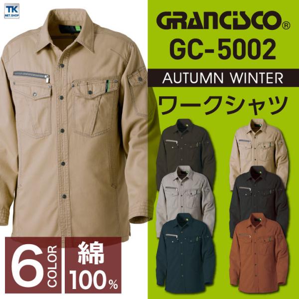 ワークシャツ 作業着 作業服 グランシスコ ワークウェア ピーチチノ 綿100％ ガーメントウォッシ...