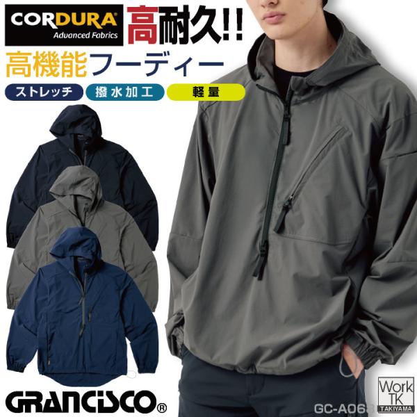 タカヤ商事 フーディー GRANCISCO 春夏 秋冬 上着 メンズ レディース コーデュラ COR...