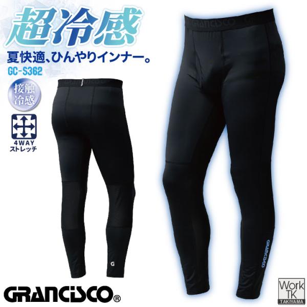 タカヤ商事 ロングパンツ 超冷感ナイロン生地 ストレッチ素材 ワークウェア インナー コンプレッショ...