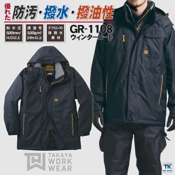 タカヤ 防寒コート 秋冬 防寒着 ウィンターコート ブルゾン フード付 防寒服 アウター ワークウェ...
