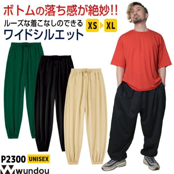wundou ワイドパンツ オーバーサイズ ビッグシルエット 無地 ダンス 衣装 ヒップホップ ヨガ...