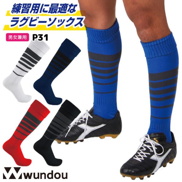 wundou ラグビー ソックス 靴下 ハイソックス 丈夫 大人 子供 ジュニア キッズ 部活 クラ...