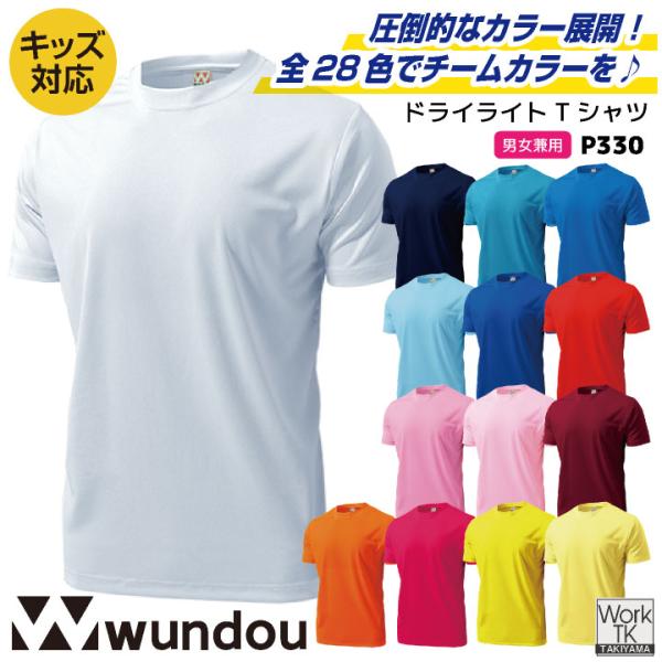 wundou ドライ Ｔシャツ 半袖 大人 子供 ジュニア キッズ 吸汗速乾 無地 スポーツ ジム ...