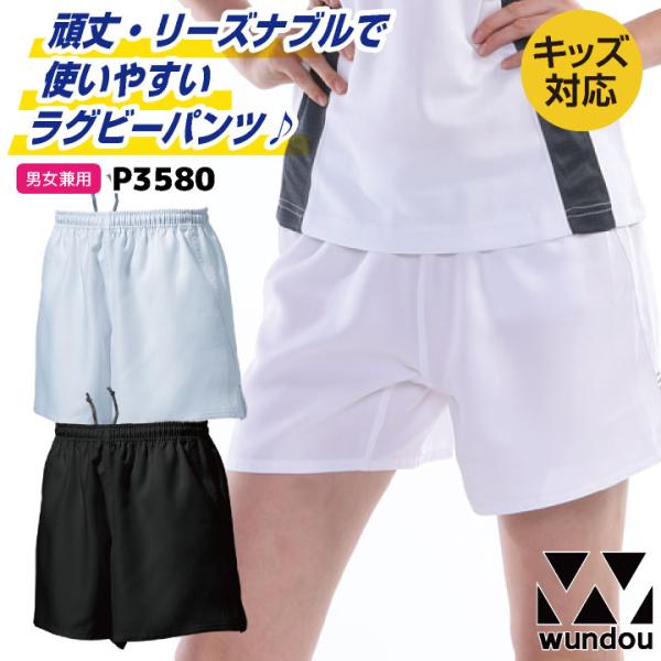 wundou ラグビーパンツ 大人 子供 ジュニア キッズ 短パン ハーフパンツ 無地 部活 クラブ...