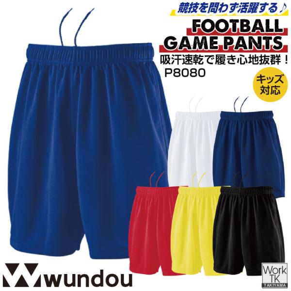 wundou バスパン ハーフパンツ 大人 子供 ジュニア キッズ 部活 小学校 中学 高校 練習着...