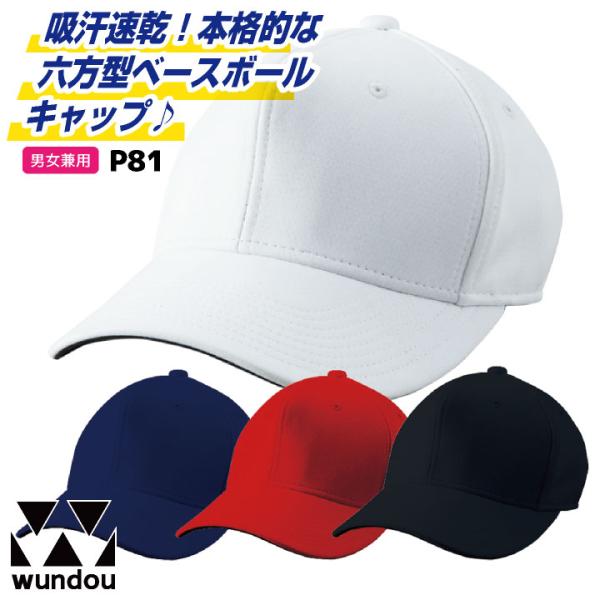 wundou 野球帽 六方型 ベースボール キャップ 大人 子供 ジュニア キッズ 無地 スポーツ ...
