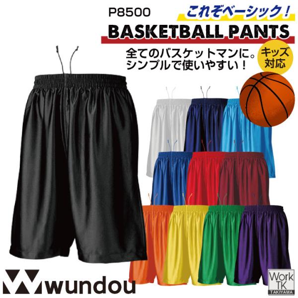wundou バスパン ハーフパンツ 大人 子供 ジュニア キッズ 部活 小学校 中学 高校 練習着...