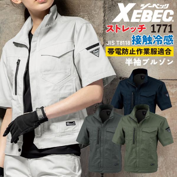 ジーベック 半袖ブルゾン 春夏 秋冬 上着 メンズ レディース 接触冷感 ストレッチ 帯電防止 吸水...