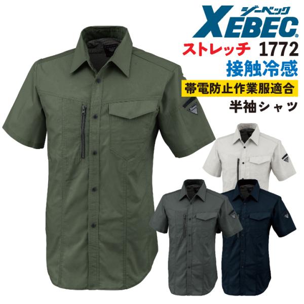 ジーベック 半袖シャツ 春夏 秋冬 上着 メンズ レディース 接触冷感 ストレッチ 帯電防止 吸水速...