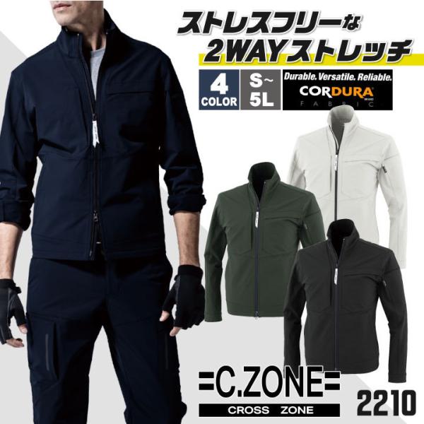 長袖 ブルゾン ジーベック C.ZONE クロスゾーン コーデュラ ナイロン ストレッチ 撥水 春夏...
