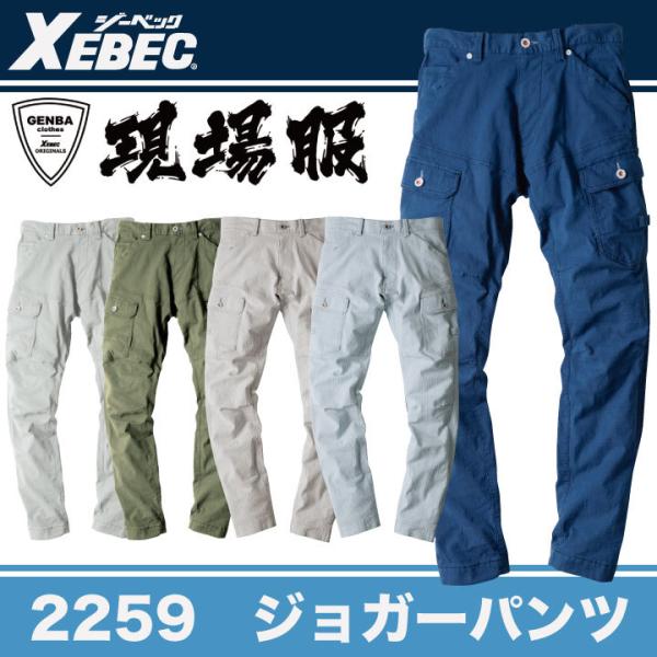 ジョガーパンツ 作業着 作業服 ワークウェア ユニフォーム ジーベック 春夏 おしゃれ ストレッチ ...
