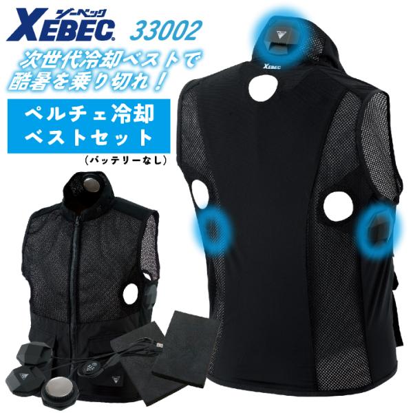 ジーベック ペルチェベストセット 春夏 電動ウェア メンズ レディース 接触冷感 ストレッチ 仕事服...