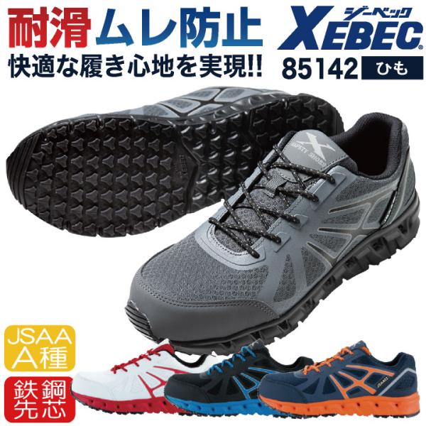 ジーベック セーフティーシューズ JSAA-A種合格品 鉄製先芯 メンズ レディース 安全靴 作業着...