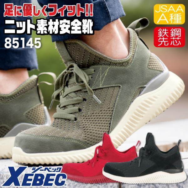 ジーベック セーフティーシューズ JSAA-A種合格品 鉄製先芯 メンズ 安全靴 作業着 作業服 ワ...