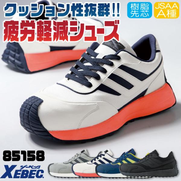 ジーベック セーフティシューズ 樹脂先芯 JSAA-A種合格品 ひも式 ローカット 耐滑 安全靴 作...
