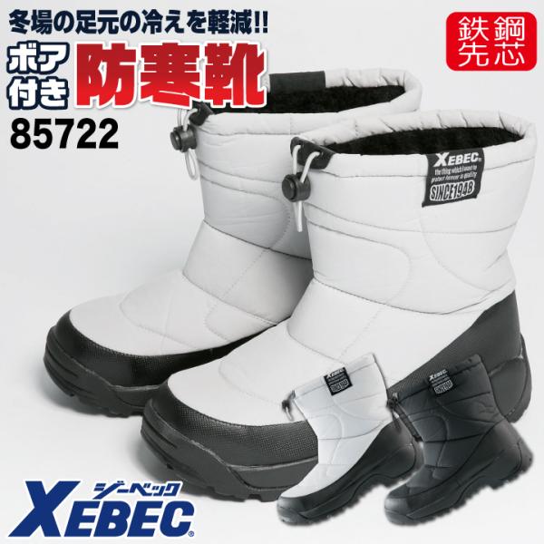 ジーベック 半長靴 鋼製先芯 メンズ レディース 安全靴 防寒セーフティーシューズ 秋冬 防寒着 防...