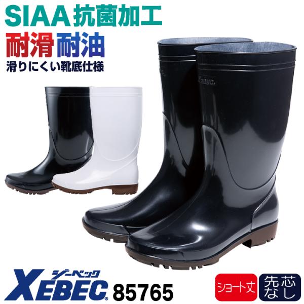 ジーベック 抗菌 衛生長靴 先芯なし ショート丈 作業靴 メンズ レディース 滑りにくい SIAA ...