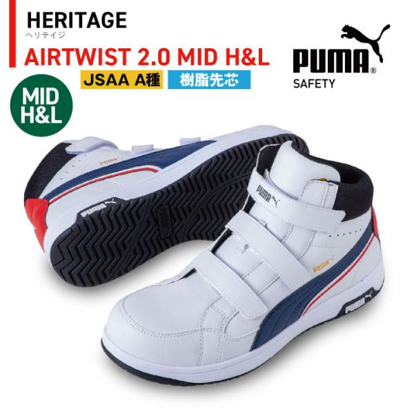 PUMA セーフティーシューズ マジック式 JSAA-A種合格品 樹脂先芯 ミドルカット メンズ 安...