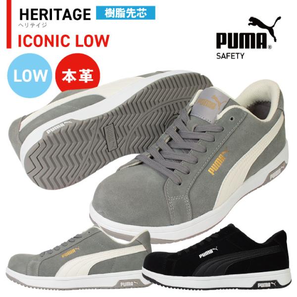 PUMA セーフティシューズ ひも式 ローカット 樹脂先芯 本革 スエード アイコニックロー 安全靴...