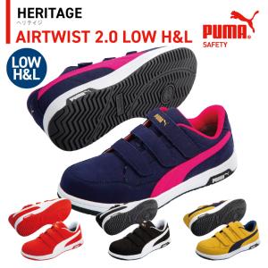 PUMA セーフティーシューズ 樹脂先芯 エアツイスト 2.0 ロー H&L 春夏 秋冬 シューズ メンズ レディース マジック式 仕事服 おしゃれ yn-64-2040｜worktk