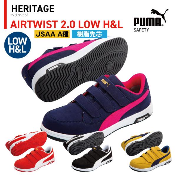 PUMA セーフティーシューズ マジック式 JSAA-A種合格品 樹脂先芯 ローカット メンズ 安全...