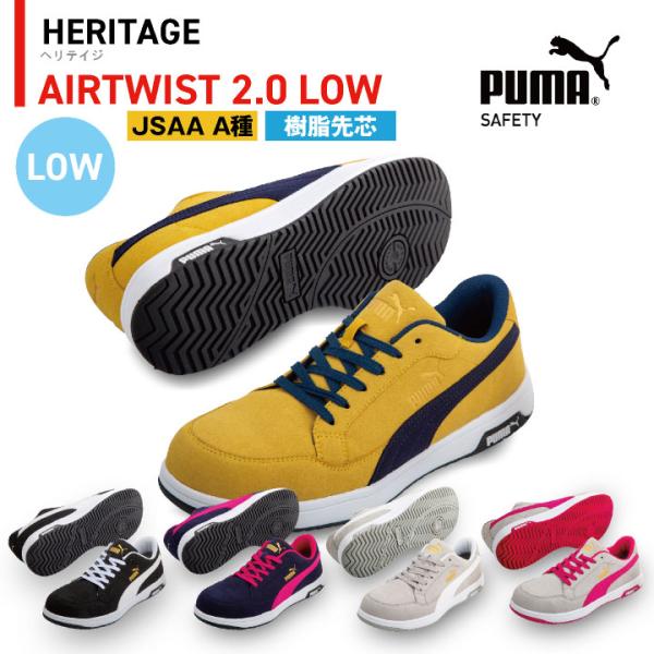 PUMA セーフティーシューズ ひも式 JSAA-A種合格品 樹脂先芯 ローカット メンズ レディー...