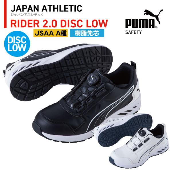 PUMA セーフティーシューズ ダイヤル式 JSAA-A種合格品 樹脂先芯 メンズ 安全靴 ライダー...