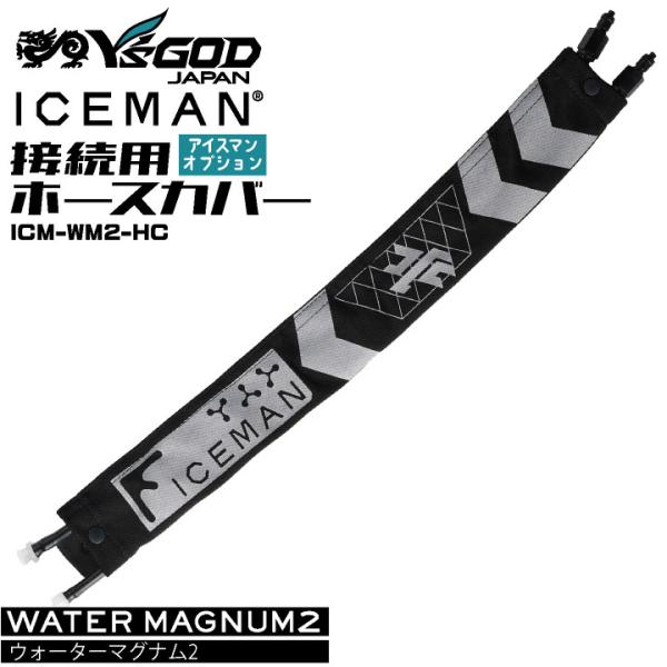 ヤマシン ウォーターマグナム2用ホースカバー 単品 水冷服 買い足し 作業着 カジュアル 涼しい 小...