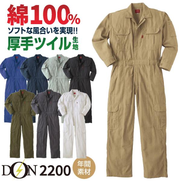 ヤマタカ 長袖カバーオール 春夏 秋冬 上着 メンズ レディース 綿100% ツイル 天然素材 厚手...