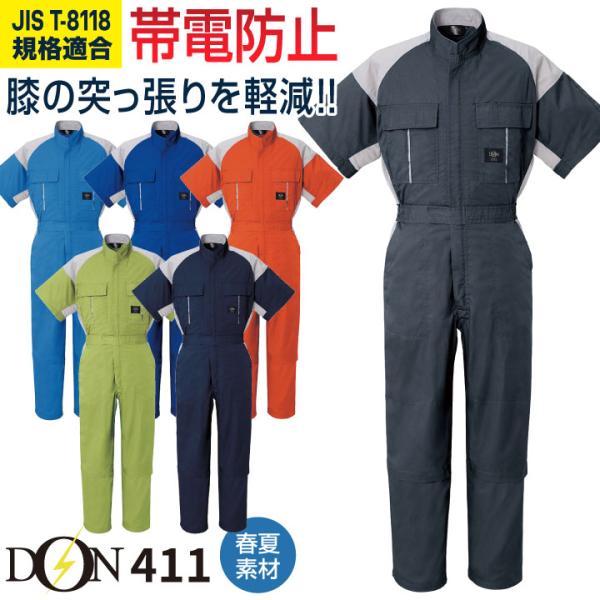 ヤマタカ 半袖ツナギ服 春夏 ツナギ メンズ レディース TC 薄手 帯電防止 立体ヒップ 脇メッシ...