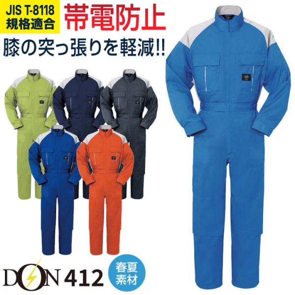 ヤマタカ 長袖ツナギ服 春夏 秋冬 ツナギ メンズ レディース TC 薄手 帯電防止 立体ヒップ 脇...