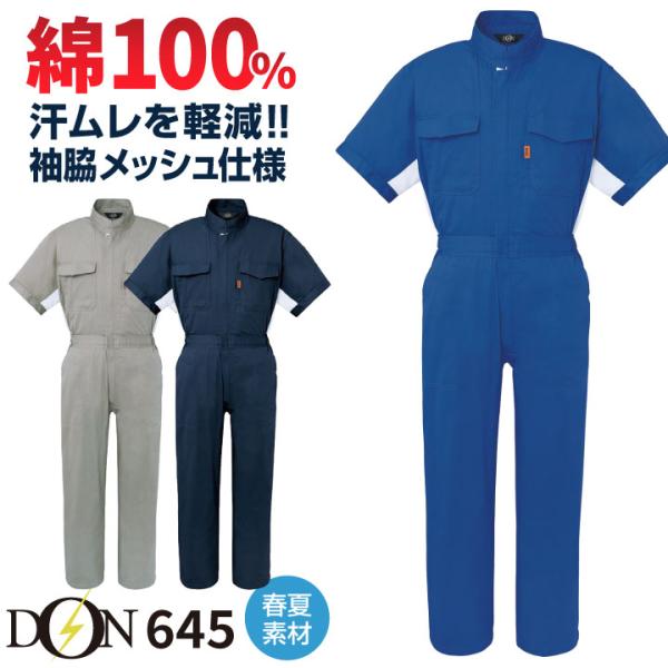 ヤマタカ 半袖ツナギ服 春夏 ツナギ メンズ レディース 綿100% ツイル 天然素材 吸汗 脇メッ...