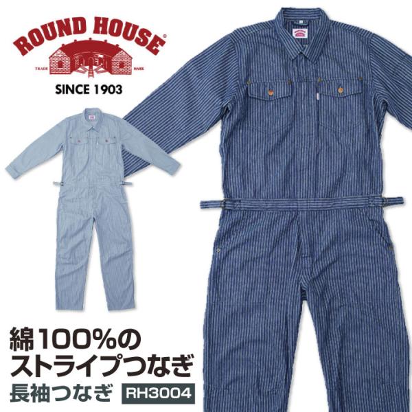 ROUNDHOUSE つなぎ 綿100% ストライプ ラウンドハウス カバーオール つなぎ服 長袖 ...