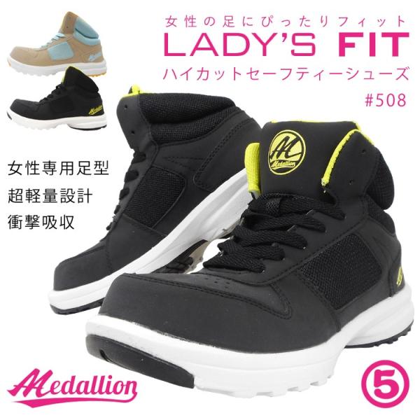 【優良配送】 在庫限り セーフティーシューズ 安全靴 丸五 樹脂先芯 ハイカット 女性用 レディース...