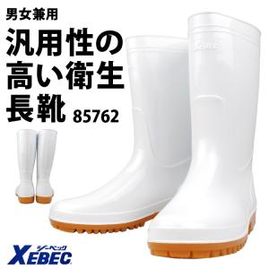 長靴 衛生長靴 ジーベック 85762 水油に強い 汎用性 ホワイト 白 抗菌防臭インソール 取り寄せ