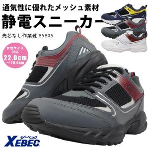 ジーベック 作業用静電靴（サイズ(cm)：26cm）の商品一覧｜作業靴 