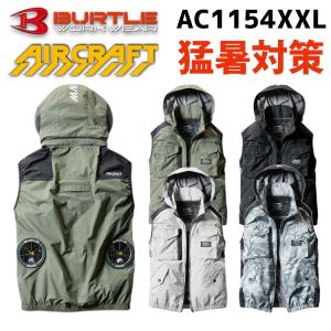 爆安プライス 緑 371 1156】 空調服 ベスト 単体 エアークラフト
