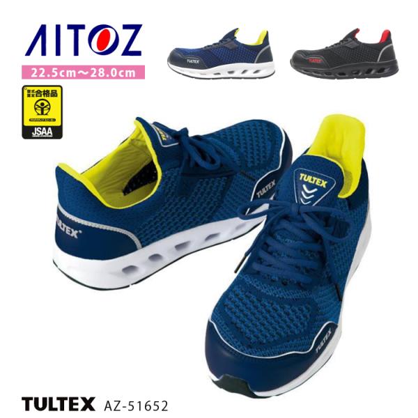 安全靴 タルテックス AZ51652 B種 女性用 レディース対応 軽量 通気性 クッション性 ロー...