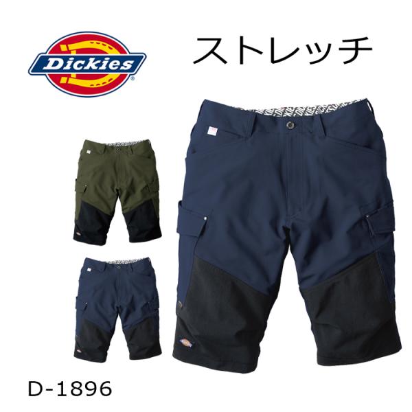 カジュアル Dickies D-1896 ショートカーゴ ストレッチ ショートパンツ ハーフパンツ ...