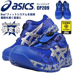 安全靴 セーフティーシューズ アシックス asics ローカット
