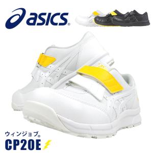 ASICS アシックス　静電履　WINJOB CP21E ウィンジョブ® CP21E 3E相当 | ホワイト×ホワイト | ローカット