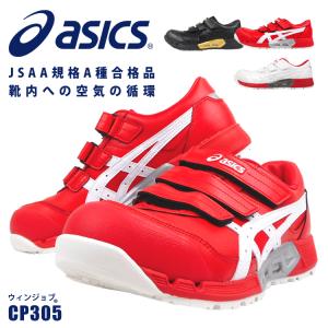 安全靴 セーフティーシューズ アシックス asics JSAA A種 樹脂先