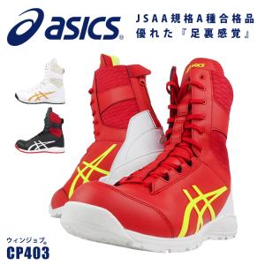 安全靴 アシックス CP403 セーフティーシューズ 半長靴