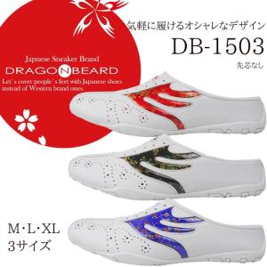 ドランゴンベアード DRAGON BEARD DB-1503 カジュアルタイプ